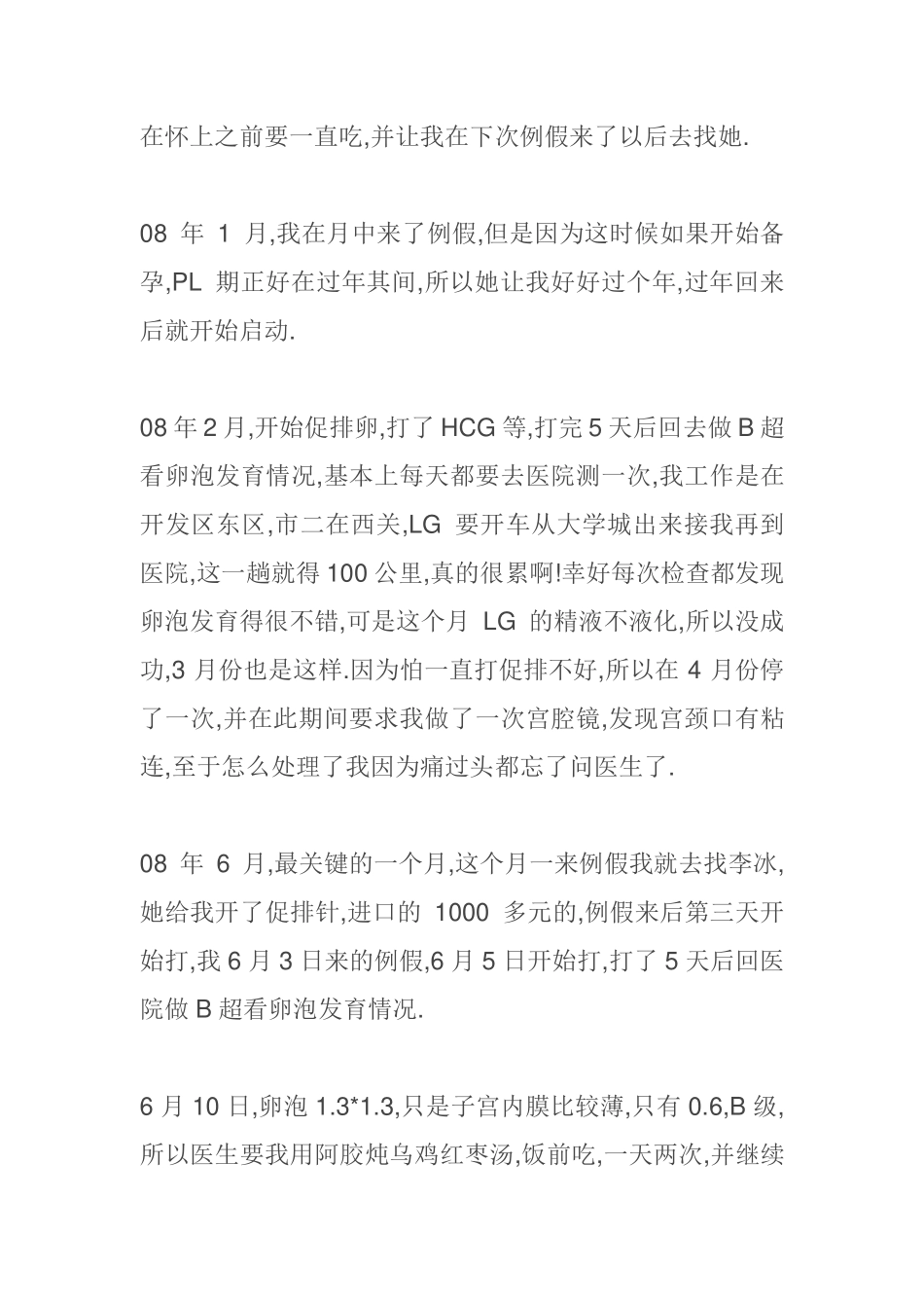 准备怀孕的经验收集整理-多囊,粘连+畸精,不液化及人工授精_第3页