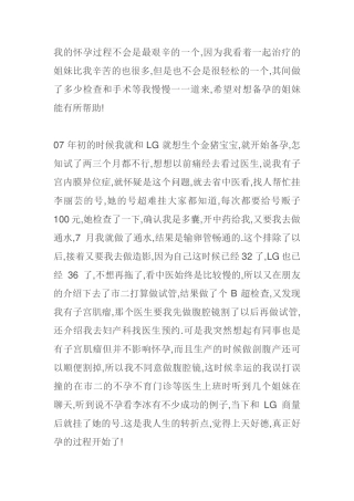 准备怀孕的经验收集整理-多囊,粘连+畸精,不液化及人工授精