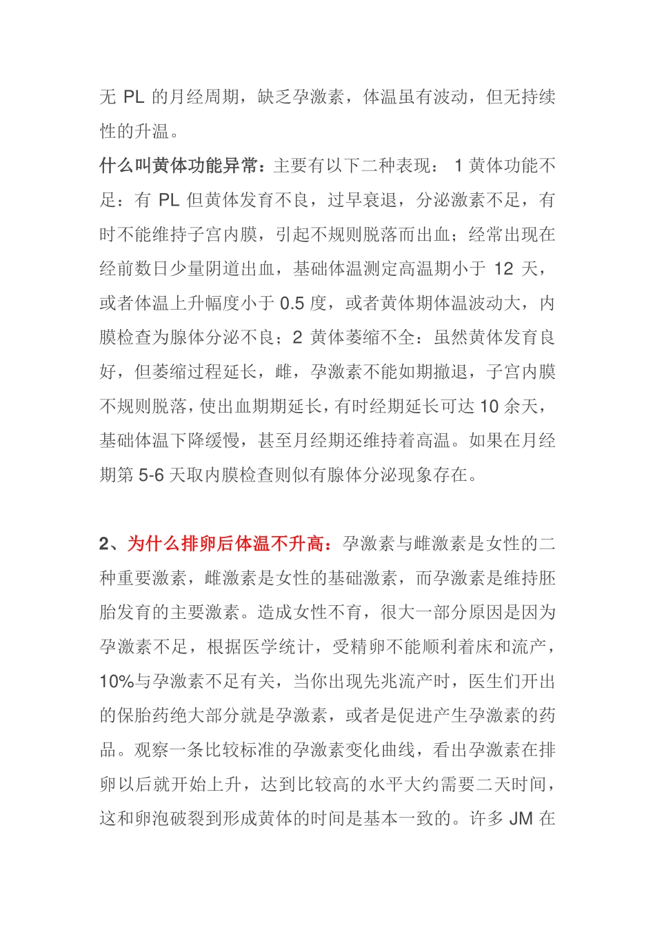 准备怀孕的经验收集整理-体温与排卵的关系_第2页