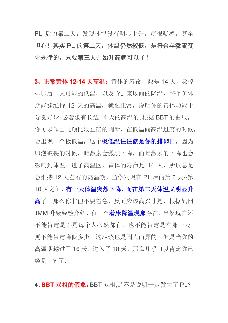 准备怀孕的经验收集整理-体温与排卵的关系_第3页