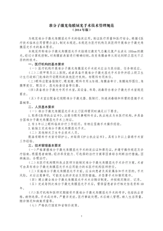 准分子激光角膜屈光手术技术管理规范