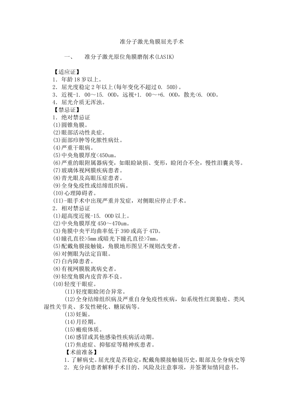 准分子激光角膜屈光手术_第1页