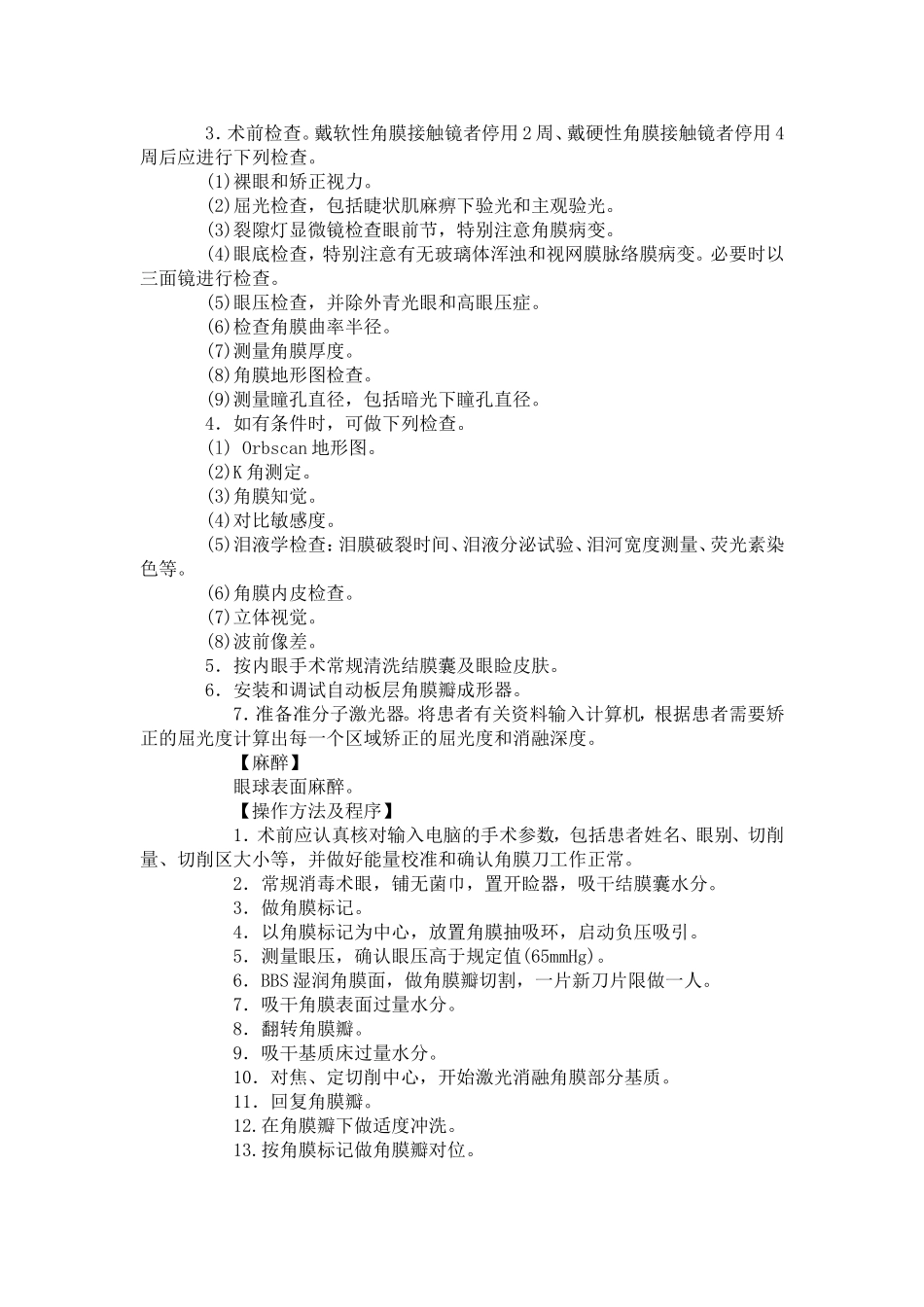 准分子激光角膜屈光手术_第2页