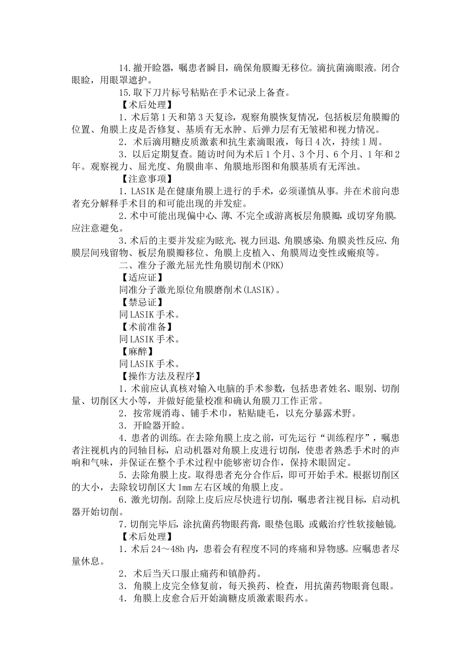准分子激光角膜屈光手术_第3页