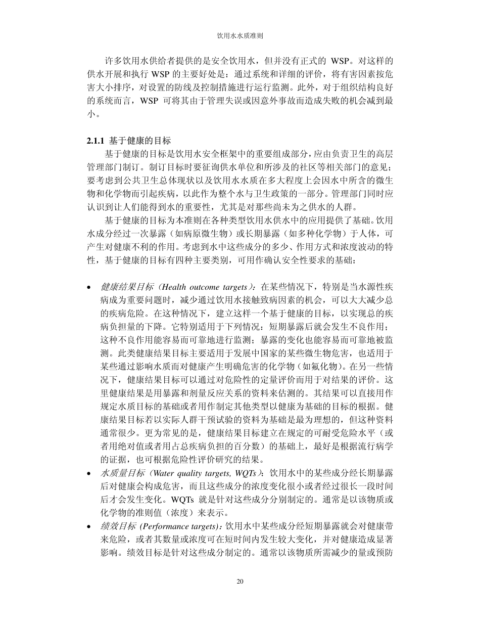 准则：安全饮用水框架_第3页