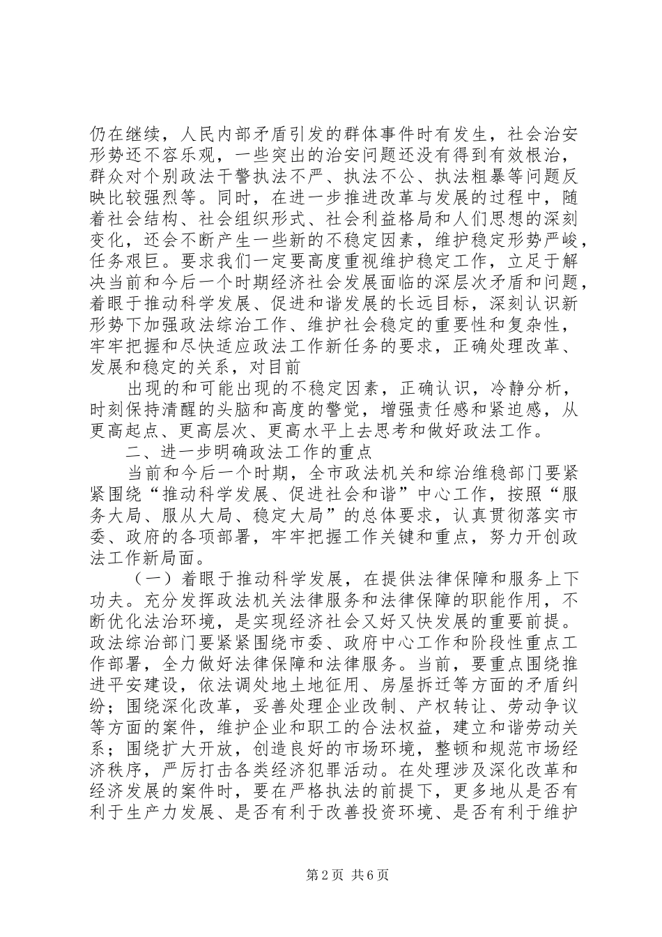 19、陶宏同志在全市商务旅游工作会议上的讲话发言2.24(3)_第2页