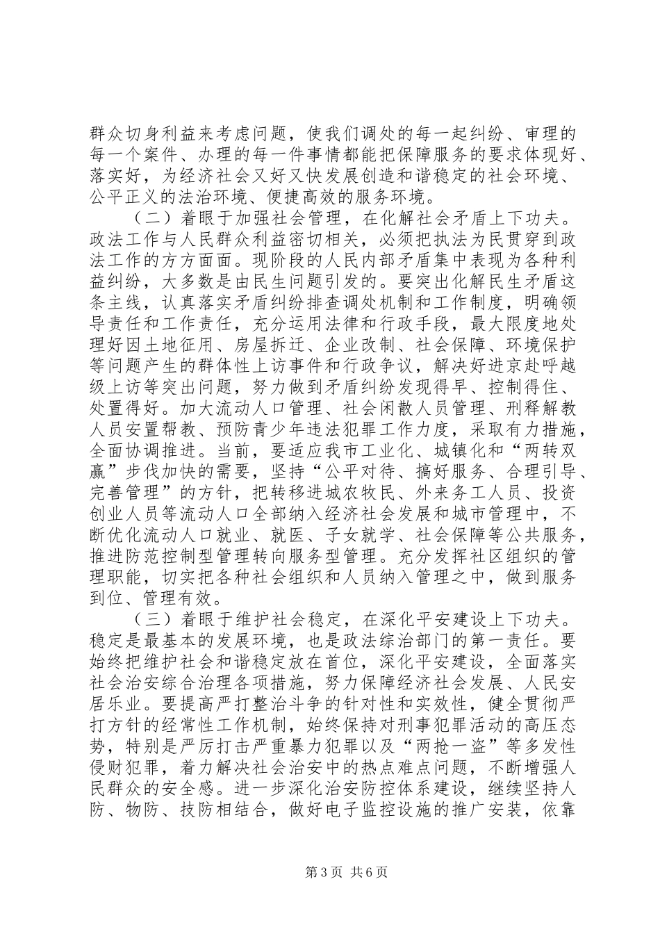 19、陶宏同志在全市商务旅游工作会议上的讲话发言2.24(3)_第3页