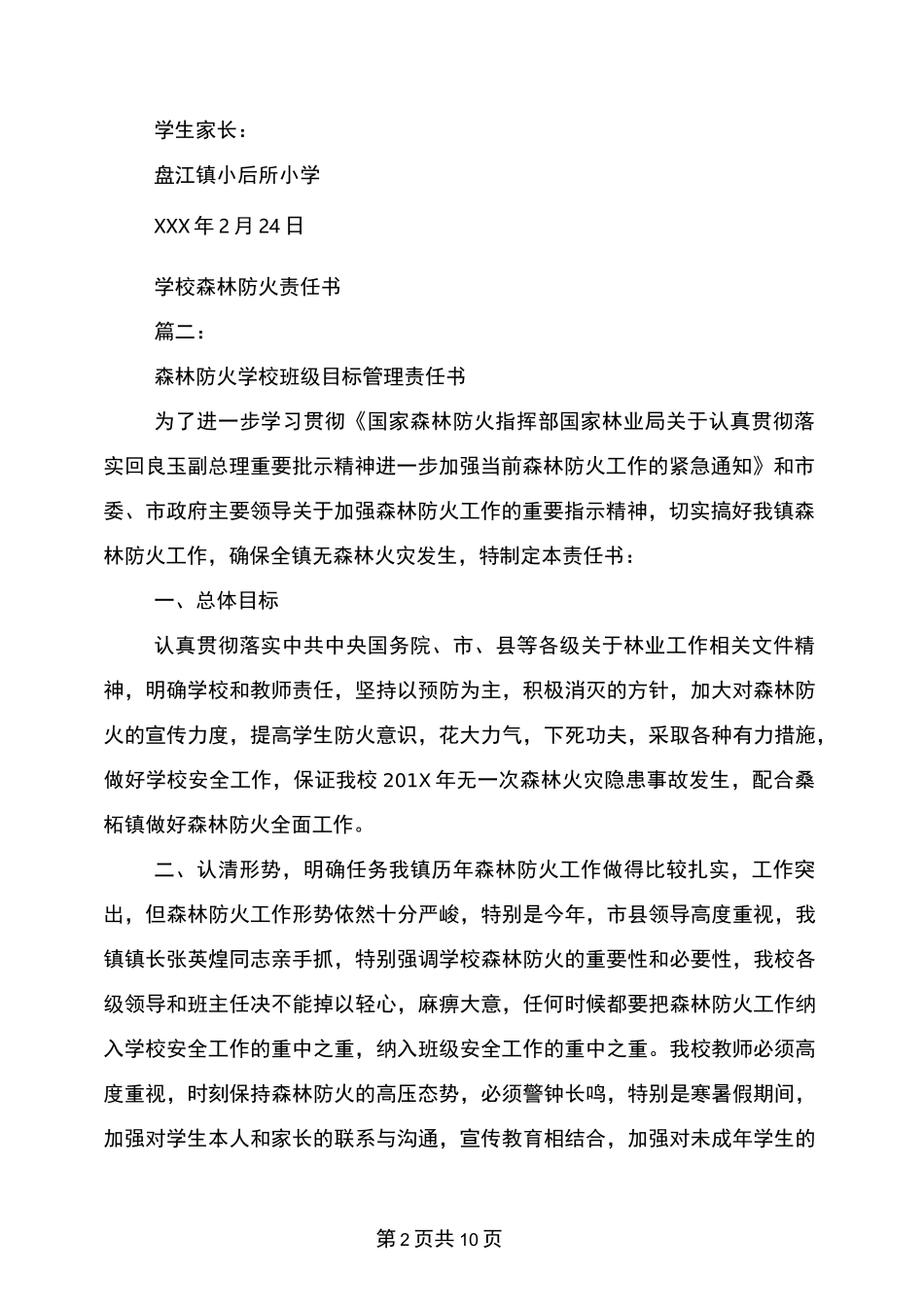 学校森林防火责任书_第2页