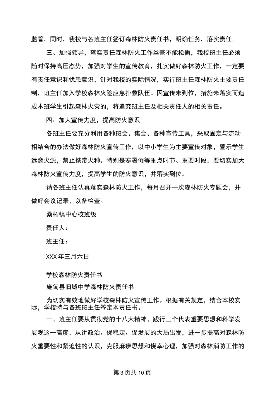 学校森林防火责任书_第3页