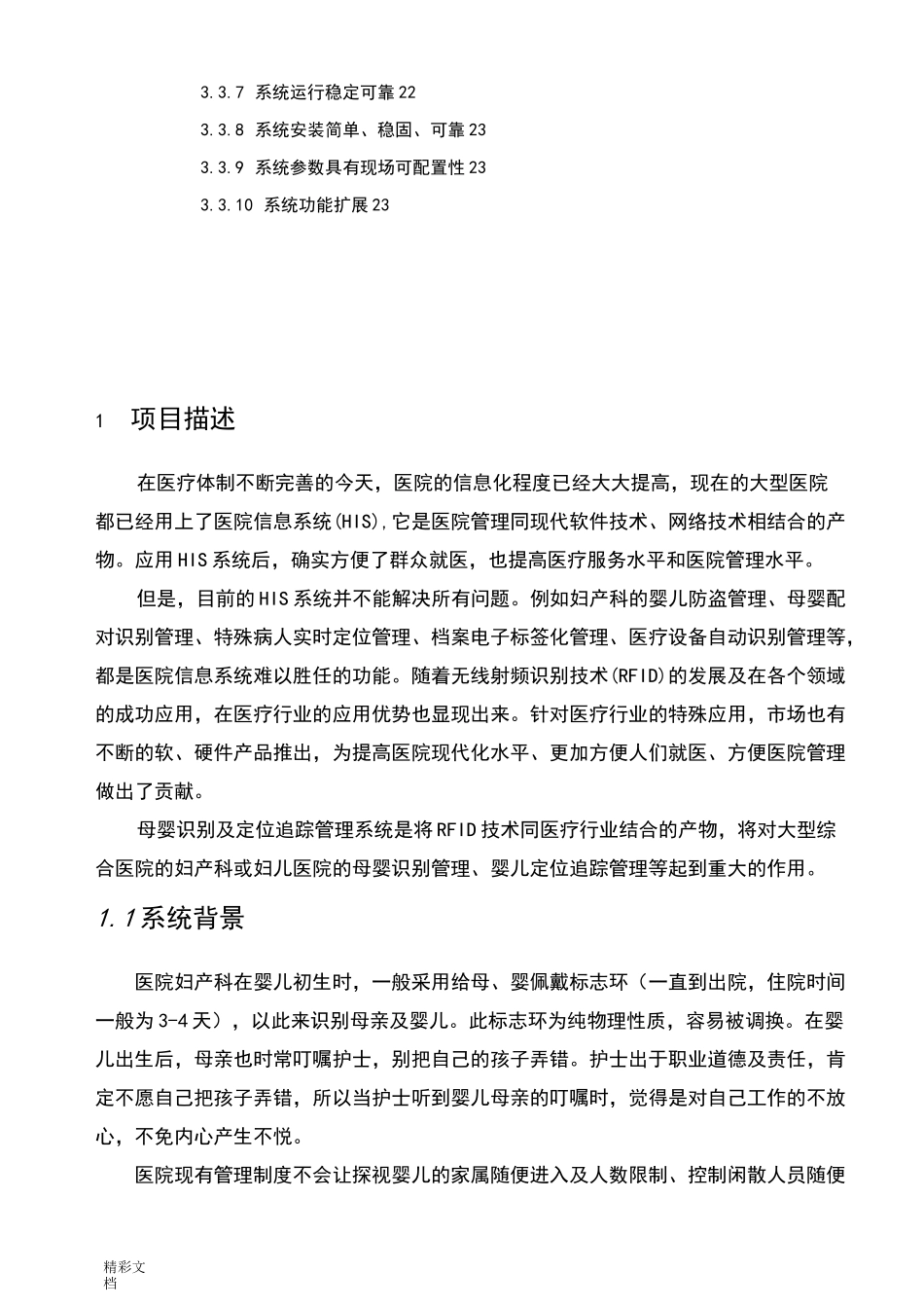 RFID母婴识别及定位追踪管理系统方案设计_第3页