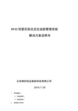RFID母婴识别及定位追踪管理系统方案设计