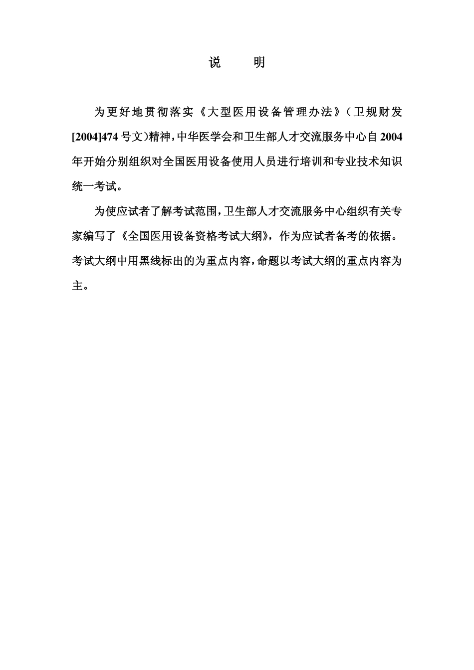 准分子激光治疗仪(LASIK、PRK)技师_考试大纲(2013版)_第2页
