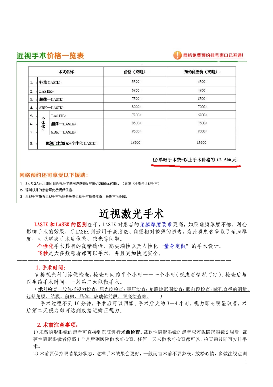 准分子常见问题及术前术后注意事项_第1页