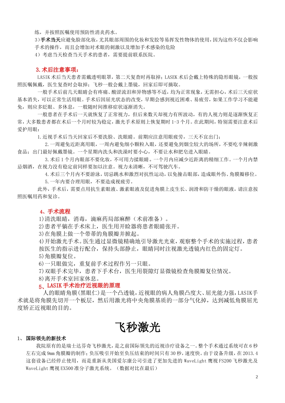 准分子常见问题及术前术后注意事项_第2页