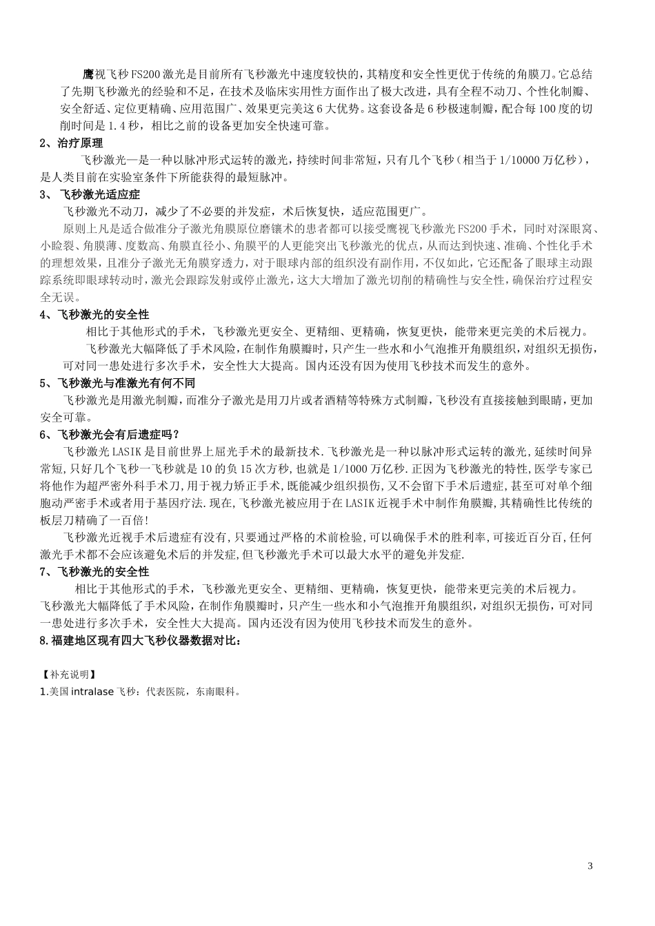 准分子常见问题及术前术后注意事项_第3页