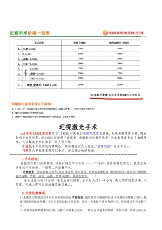 准分子常见问题及术前术后注意事项