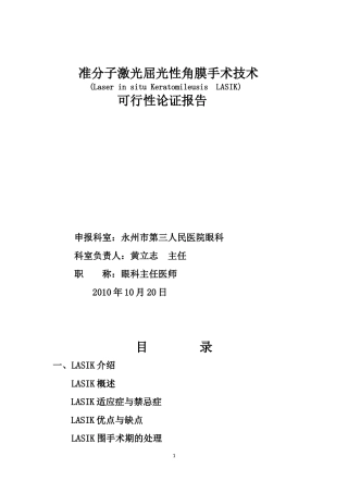 准分子激光屈光性角膜手术技术可行性方案