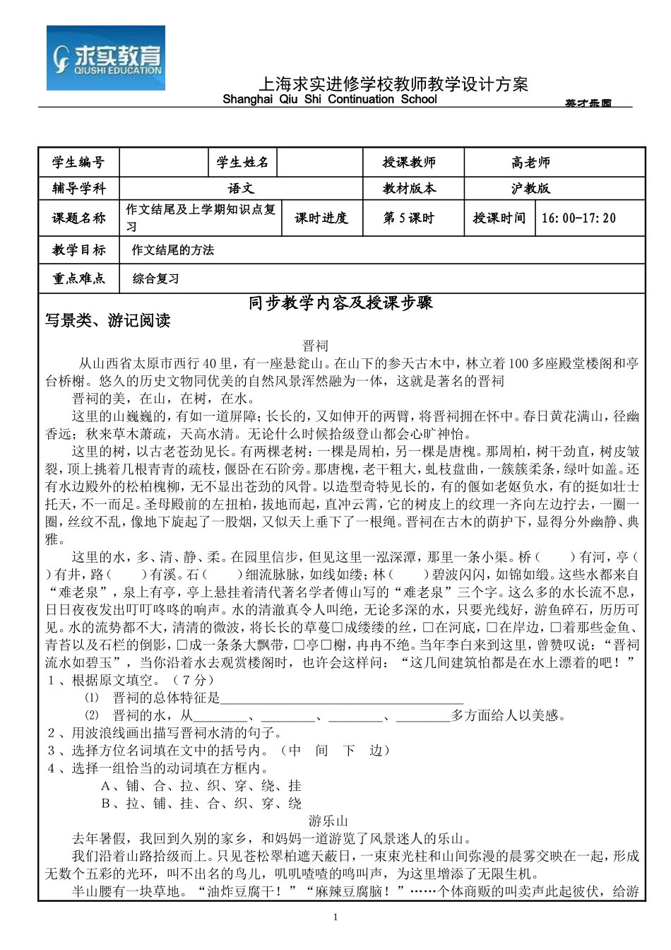 写景类、游记阅读_五年级_第1页