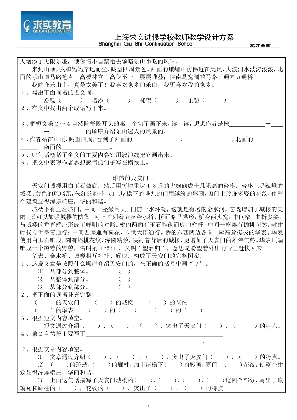 写景类、游记阅读_五年级_第2页