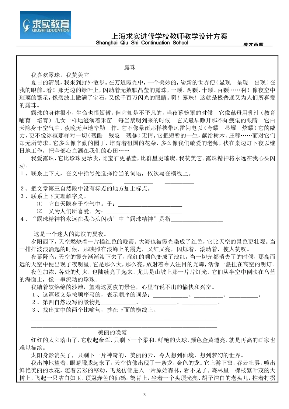写景类、游记阅读_五年级_第3页
