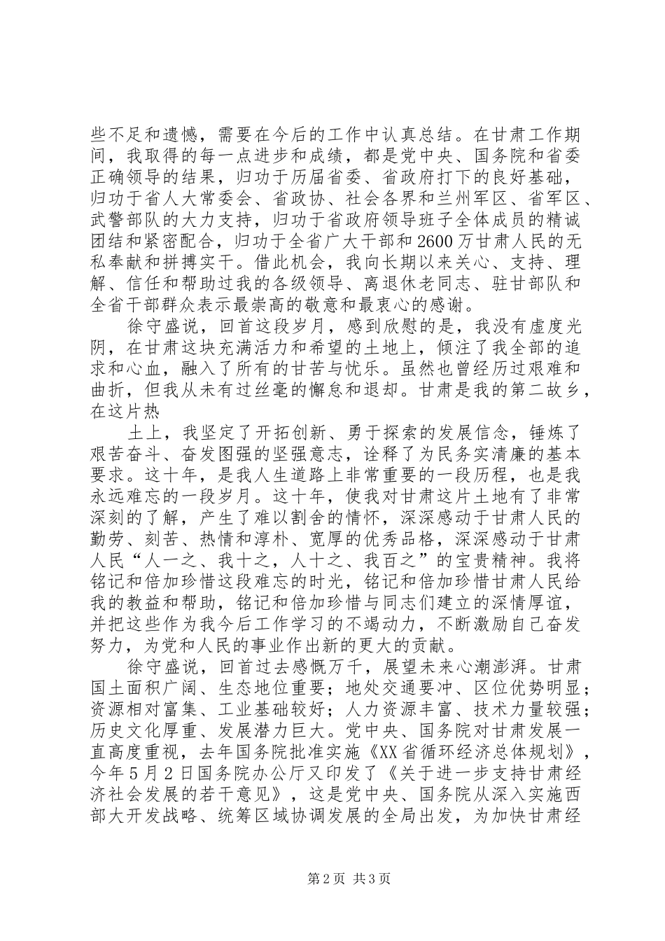 政高省长讲话发言20XX年0319(5)_第2页