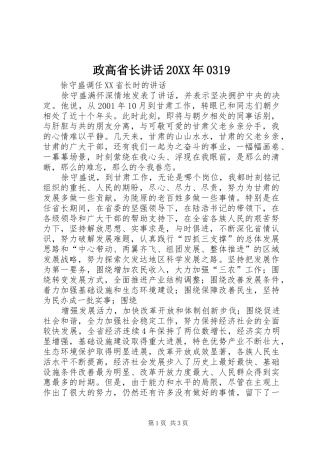政高省长讲话发言20XX年0319(5)