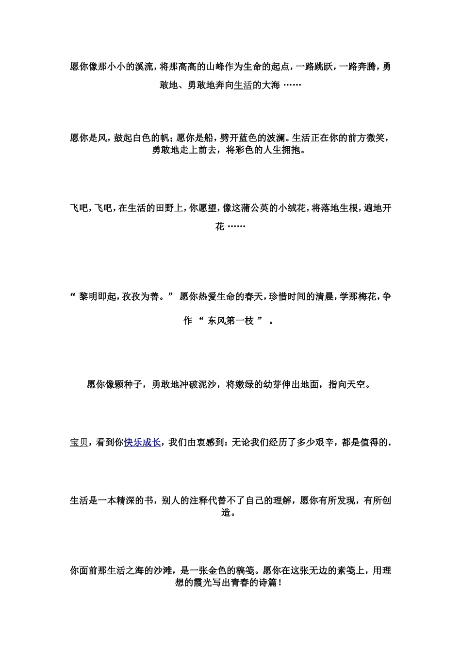 写给宝宝的祝福语_第1页