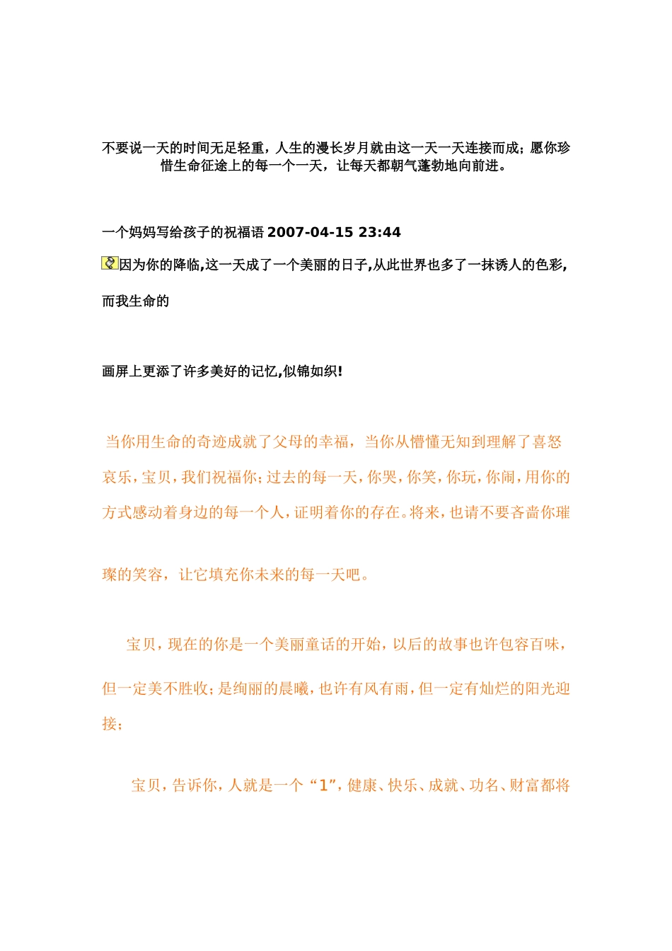 写给宝宝的祝福语_第2页