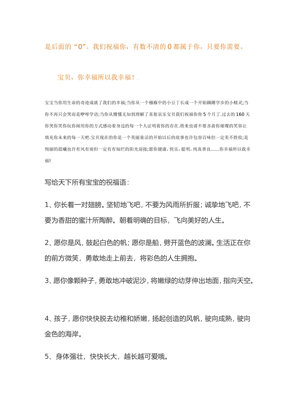 写给宝宝的祝福语_第3页