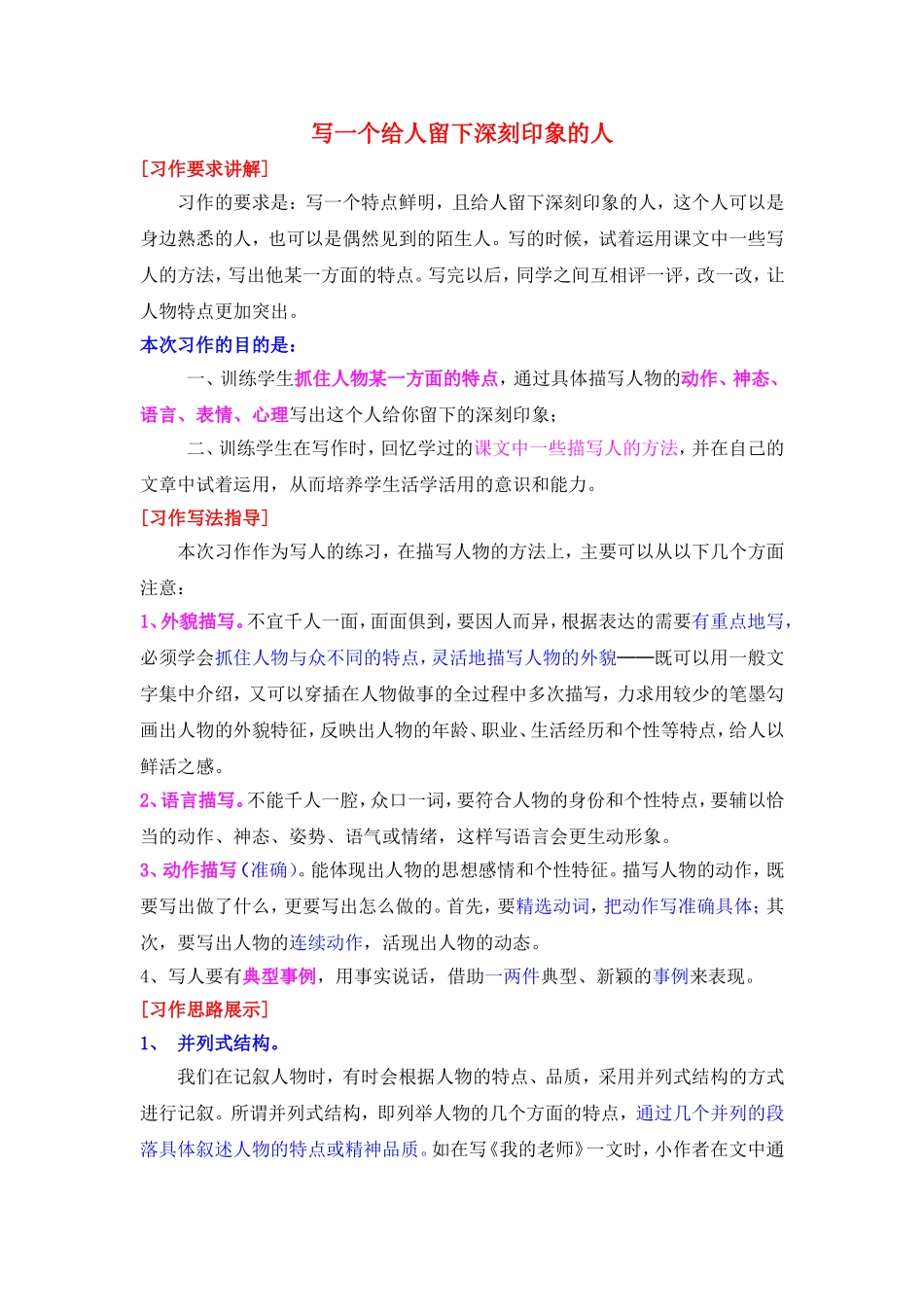 写一个给人留下深刻印象的人_第1页