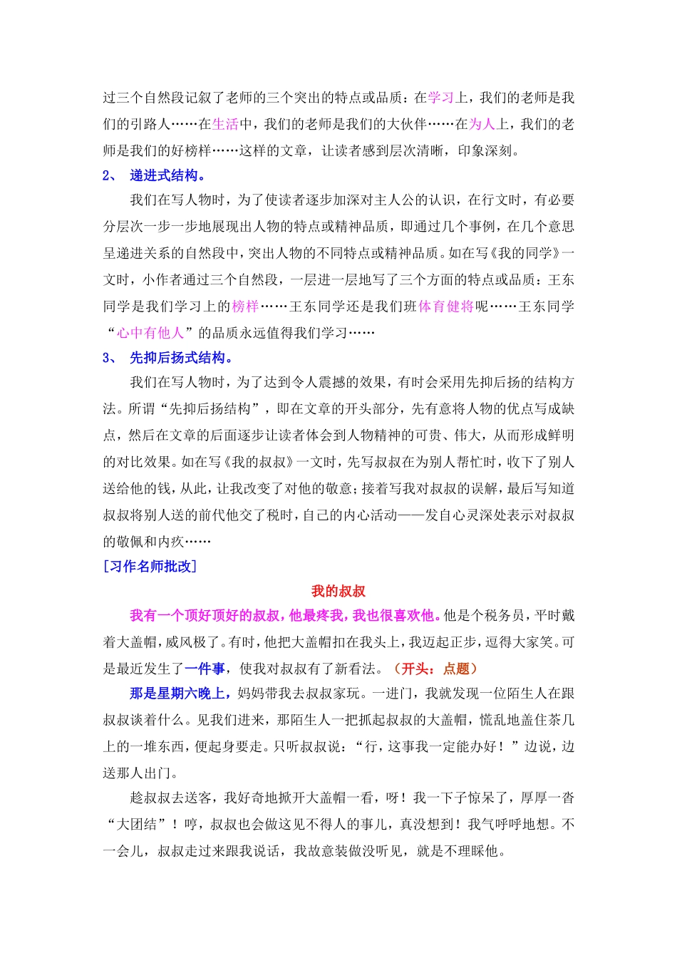 写一个给人留下深刻印象的人_第2页