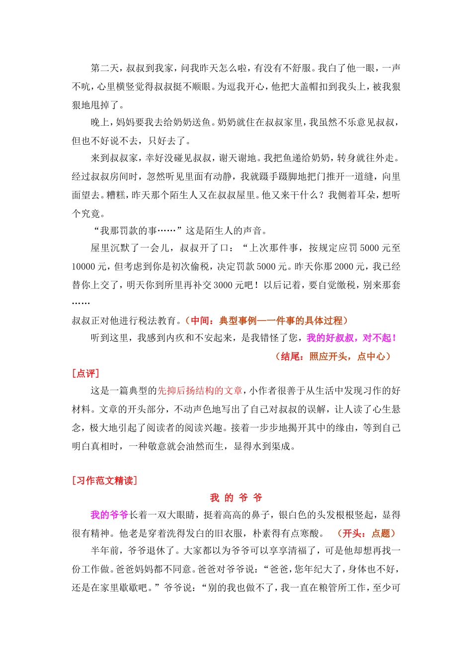 写一个给人留下深刻印象的人_第3页