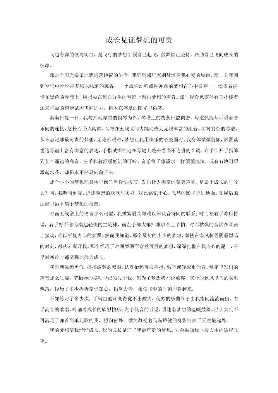 写作练习：成长见证____的可贵(范文)_第2页