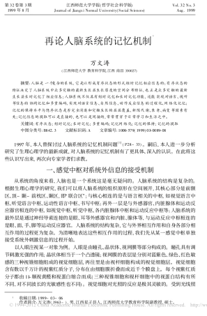再论人脑系统的记忆机制