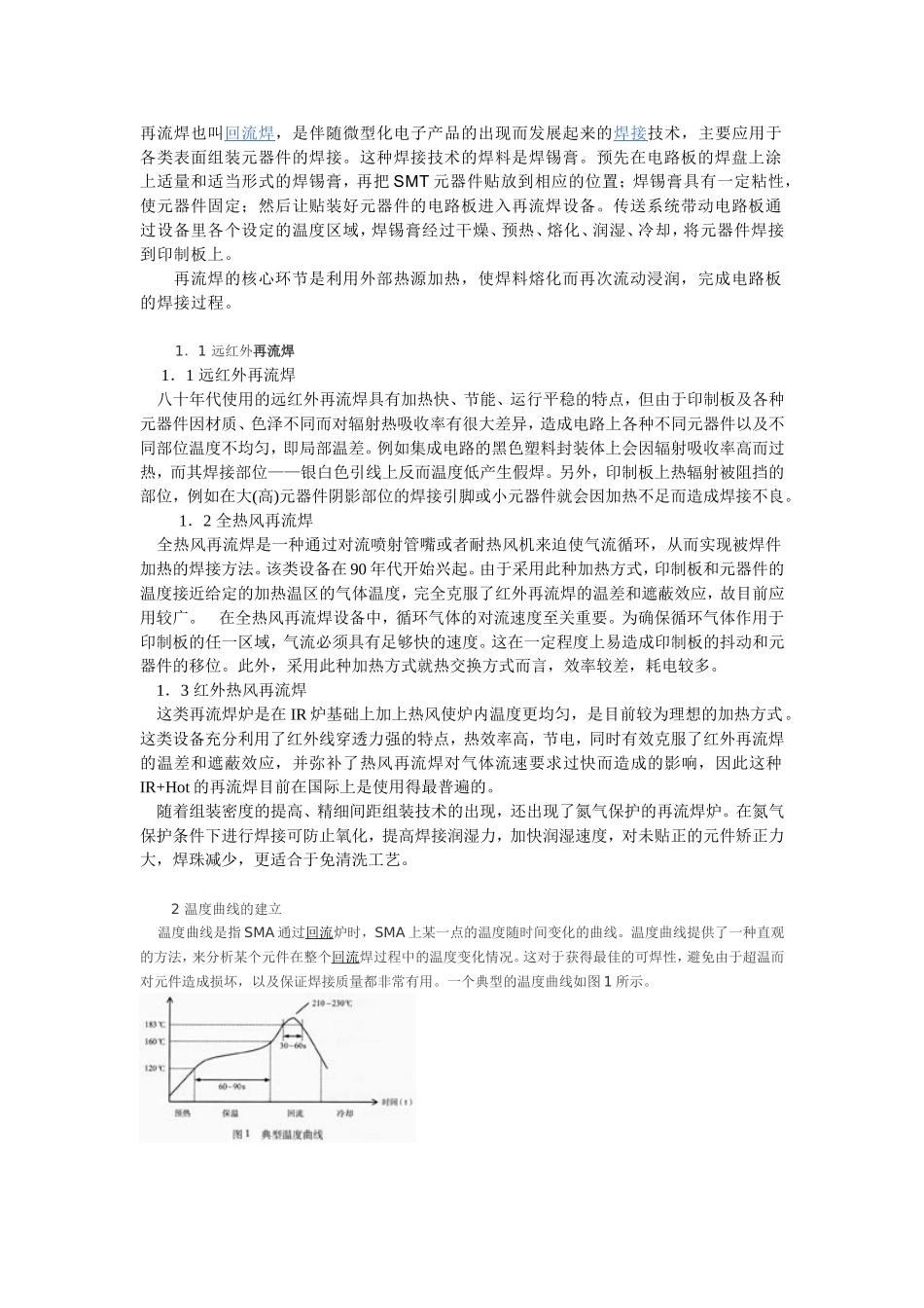 再流焊也叫回流焊_第1页