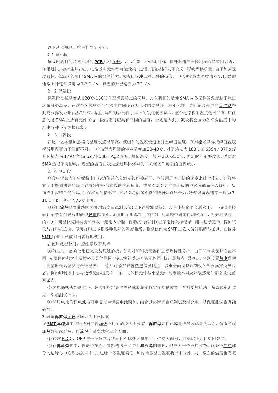 再流焊也叫回流焊_第2页