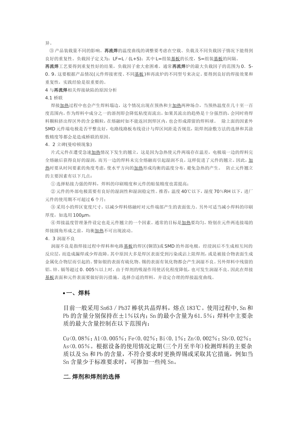 再流焊也叫回流焊_第3页