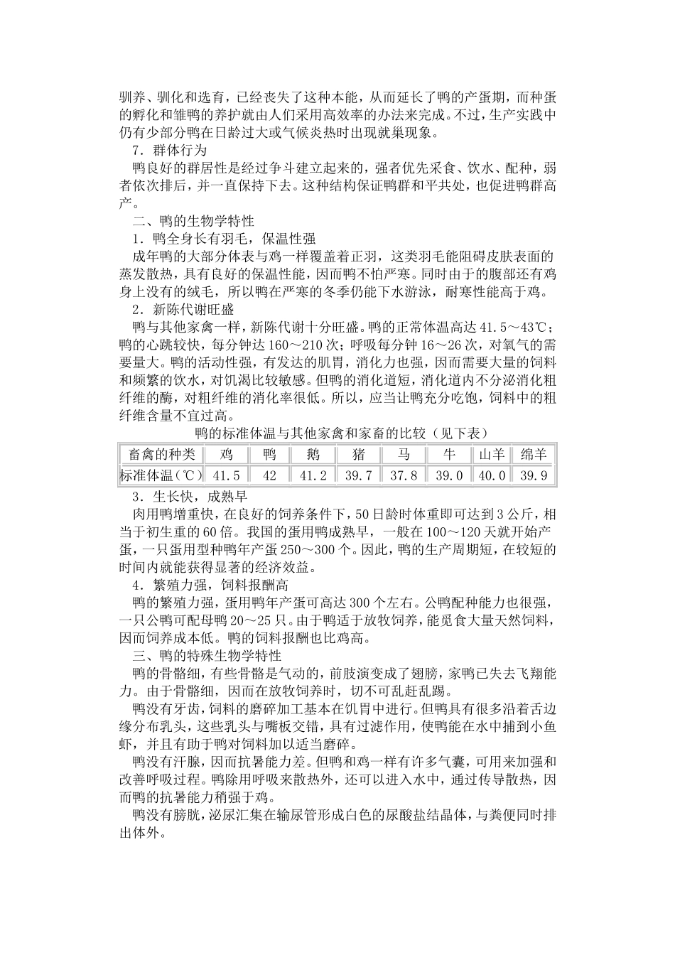 养鸭实用技术_第2页