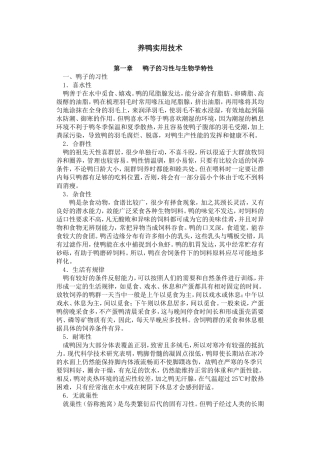 养鸭实用技术