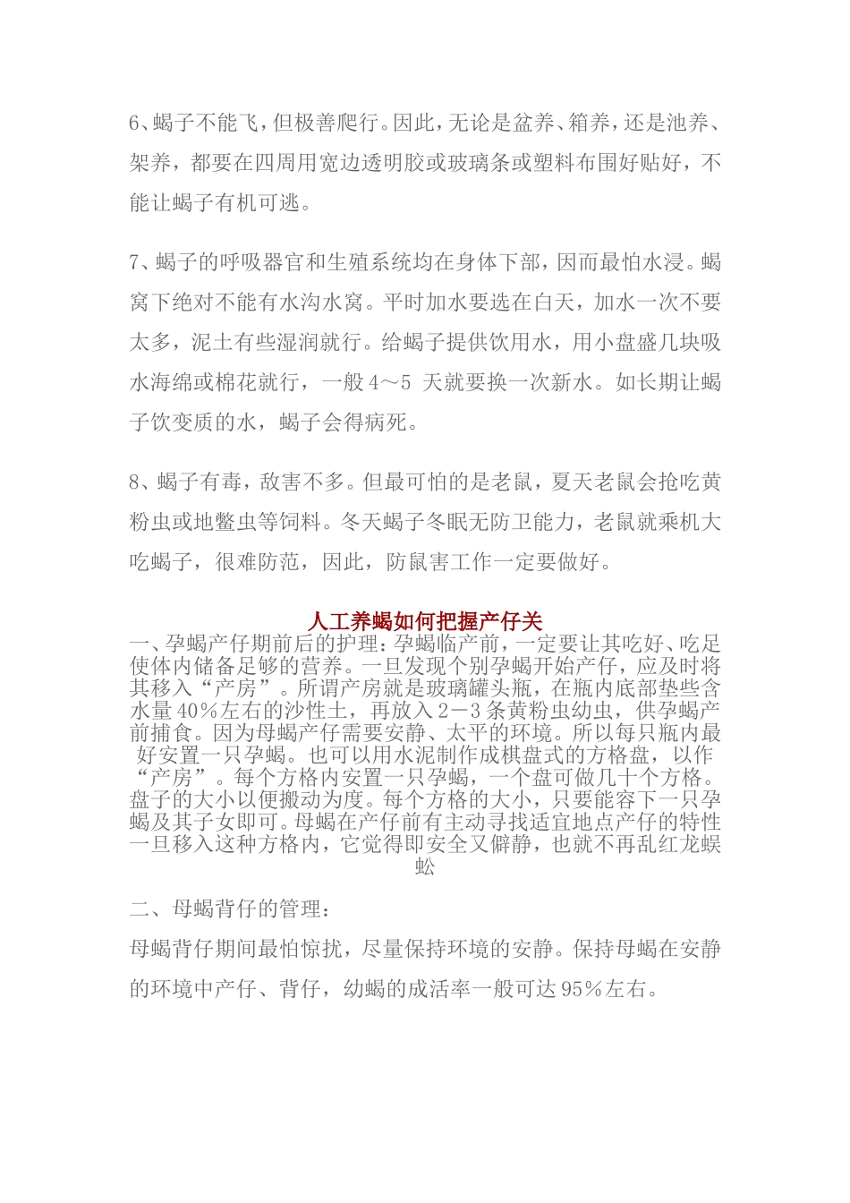 养蝎Microsoft Word 文档_第2页