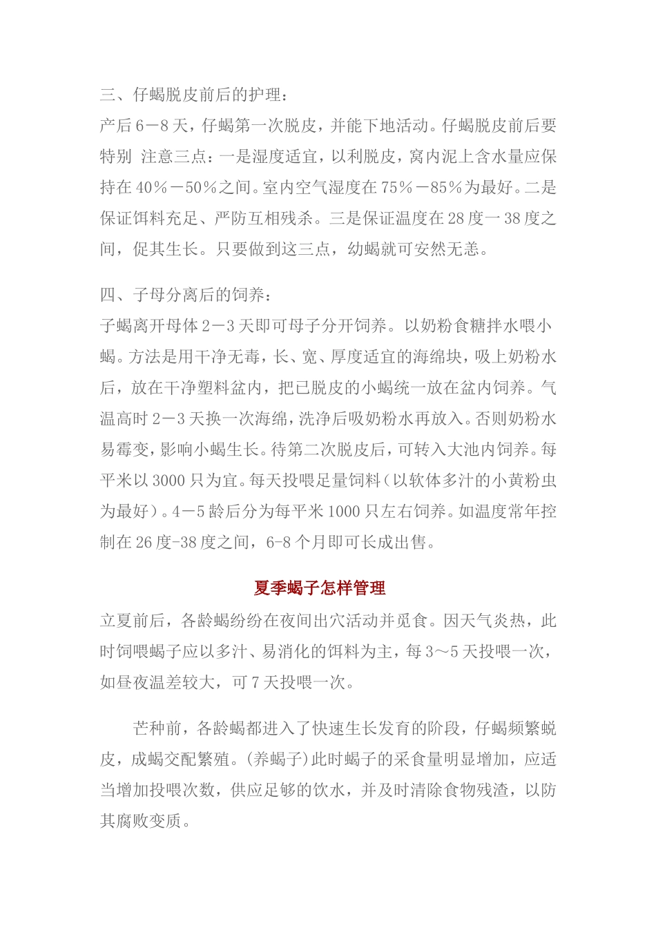 养蝎Microsoft Word 文档_第3页