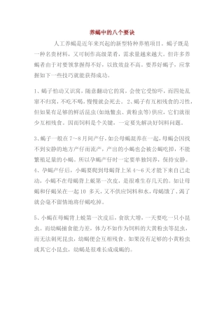 养蝎Microsoft Word 文档