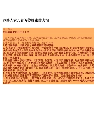 养蜂人女儿告诉你蜂蜜的真相