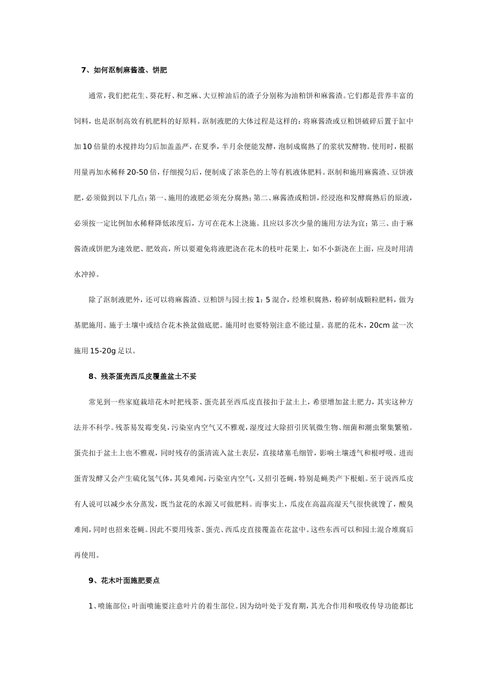 养花的酸性土壤_第3页