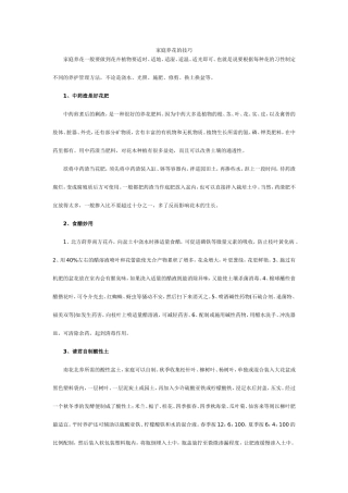 养花的酸性土壤