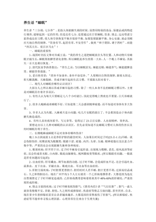 养生话话睡眠
