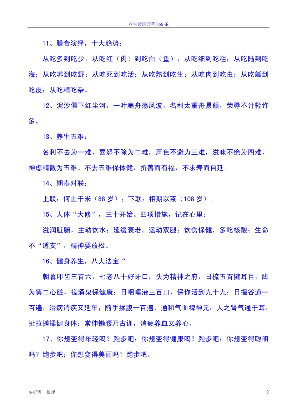养生谚语荟萃366条_第2页