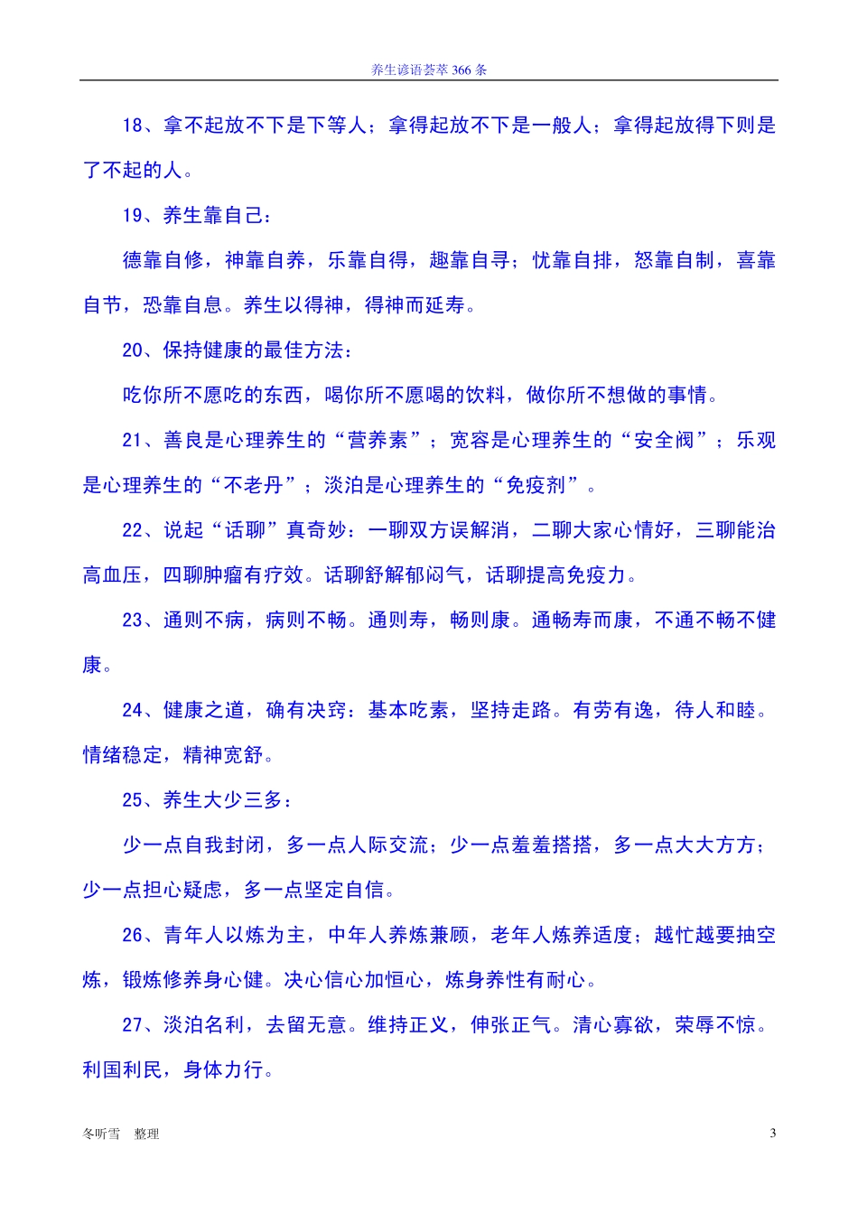 养生谚语荟萃366条_第3页