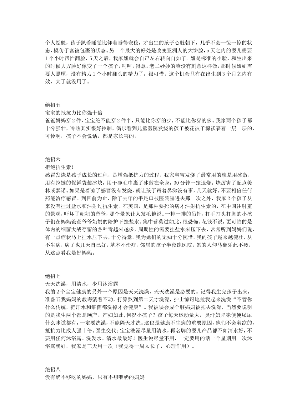 养育孩子心经,麻麻必备_第2页