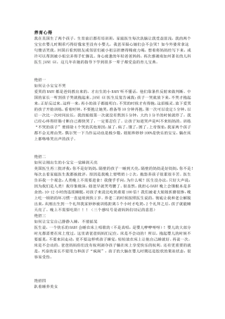 养育孩子心经,麻麻必备